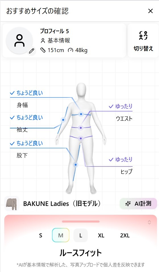 BAKUNEのレディースのサイズの選び方とサイズ感を徹底解説 - 眠活