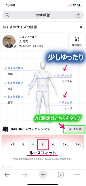 間違わないBAKUNEのサイズ選びは男性と女性のサイズ感を知る事が大事