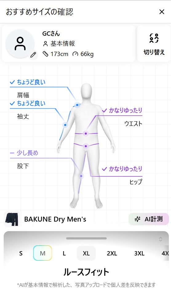 BAKUNE Dryのサイズの選び方・サイズ感を徹底解説 - 眠活はじめました