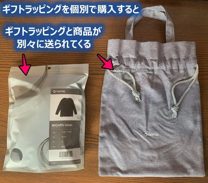 TENTIAL BAKUNEのギフトラッピングとギフトの配送について詳しく解説