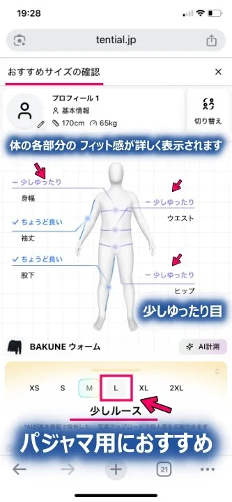 冬用リカバリーウェア BAKUNE ウォームのサイズの選び方とサイズ感を 冬用リカバリーウェア BAKUNE ウォームのサイズの選び方とサイズ感を