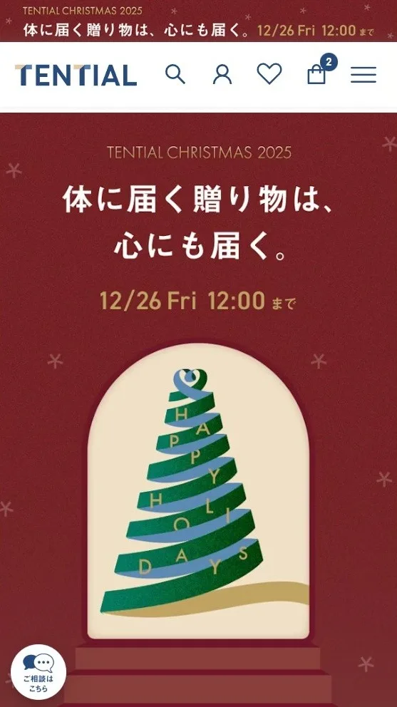 リカバリーウェア BAKUNEのクリスマスキャンペーンでお得に買い物を