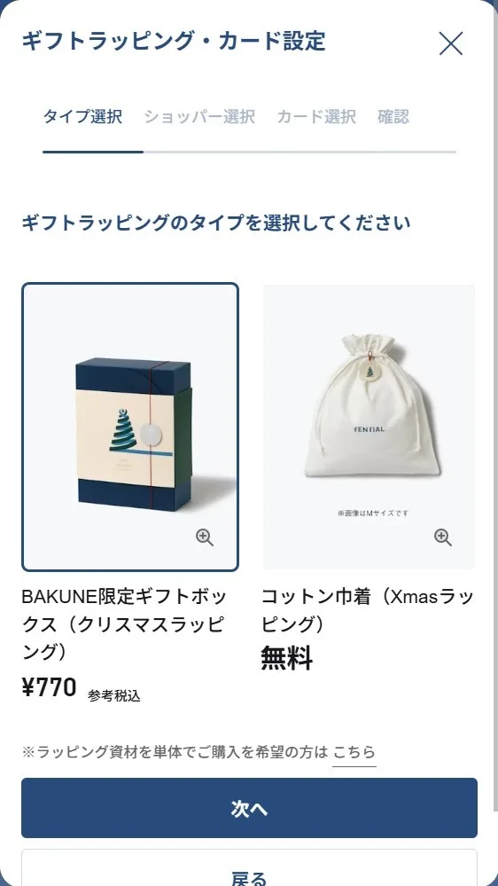 リカバリーウェア BAKUNEのクリスマスキャンペーンでお得に買い物を