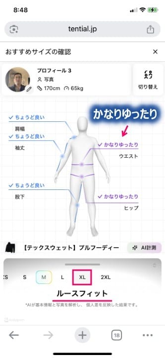 サイズ診断の結果