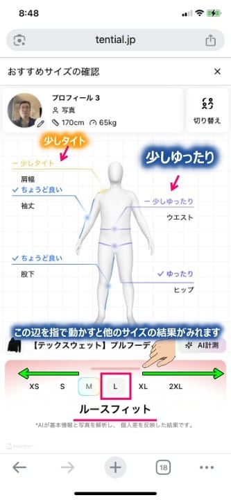 サイズ診断の結果