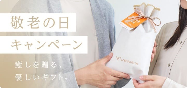 年齢を重ねたカラダにこそ、毎日のリカバリー習慣を。敬老の日に、やさしさ設計のリカバリーギフトをご紹介と書かれたベネクス公式の敬老の日キャンペーンのバナー（2025年）