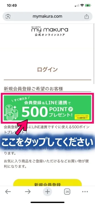 マイまくら クーポン LINE登録