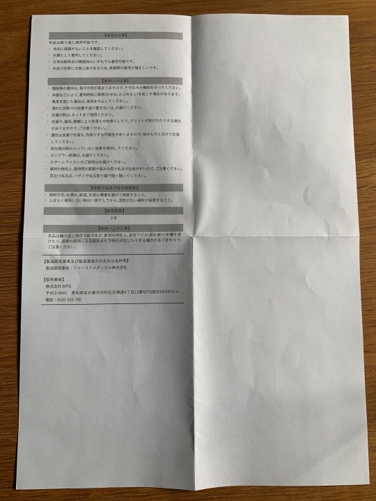 SIXPADのリカバリーウェア スリープトップとスリープパンツのそれぞれのパッケージには、一般医療機器の添付文書が同封されていました