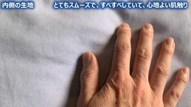 宝島社のリカバリーウェア
Recoverypro Lab.の
生地の内側の
拡大写真