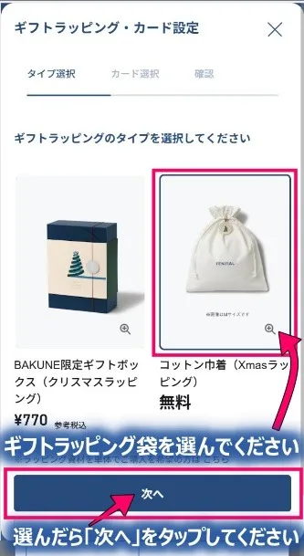 TENTIAL BAKUNEのギフトラッピングとギフトの配送について詳しく解説
