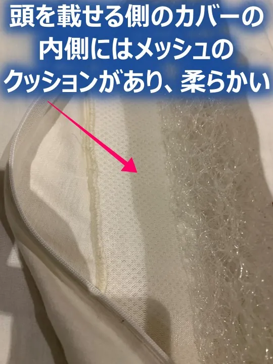 専用ピローカバーのオーガニックスリープ
頭を載せる側(上側)のカバーの裏には
メッシュのクッション素材を使用