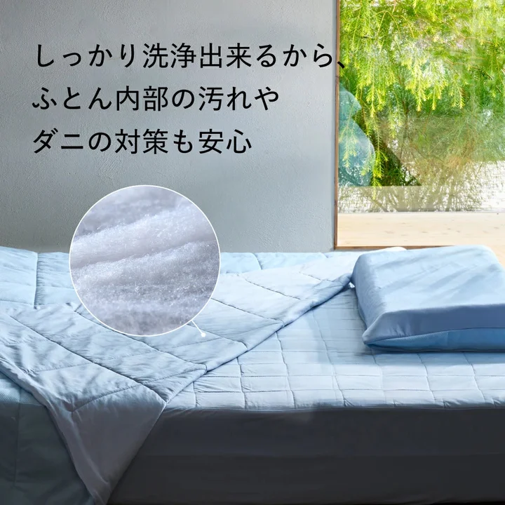 ブレインスリープ コンフォーターは家庭の洗濯機で丸洗いできる