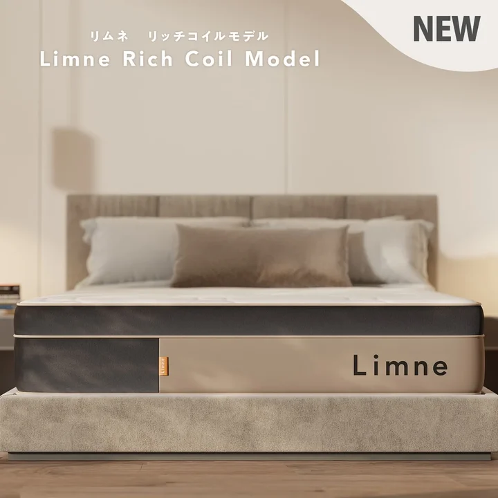 リムネマットレス リッチコイルモデルの商品画像