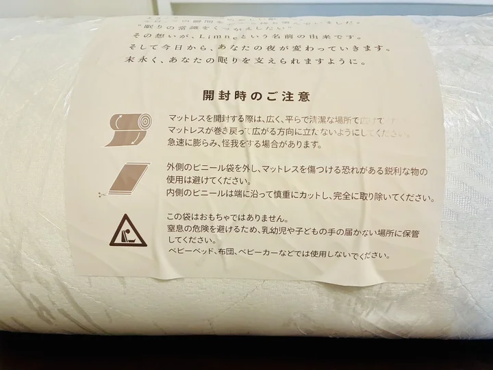 圧縮ロールに貼られた「開封時のご注意」のラベル