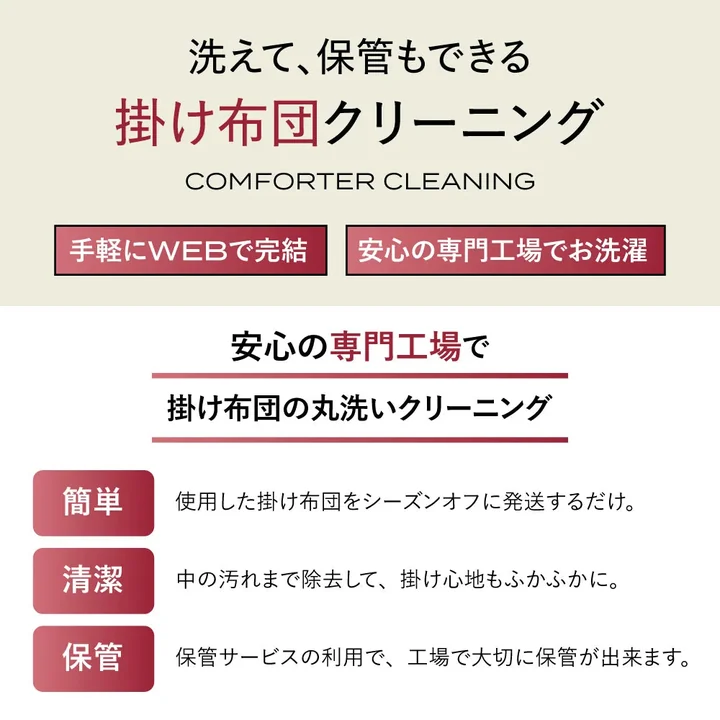ブレインスリープ 掛け布団クリーニングの概要(簡単・清潔・保管)