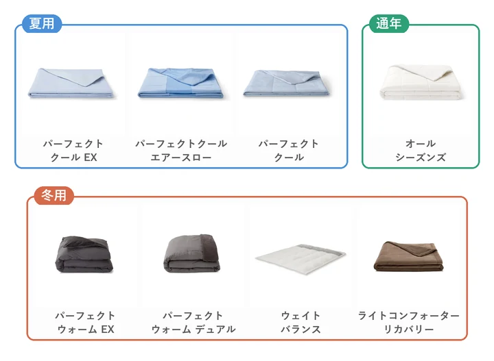 ブレインスリープ コンフォーター全8種類(夏用3・通年1・冬用4)
