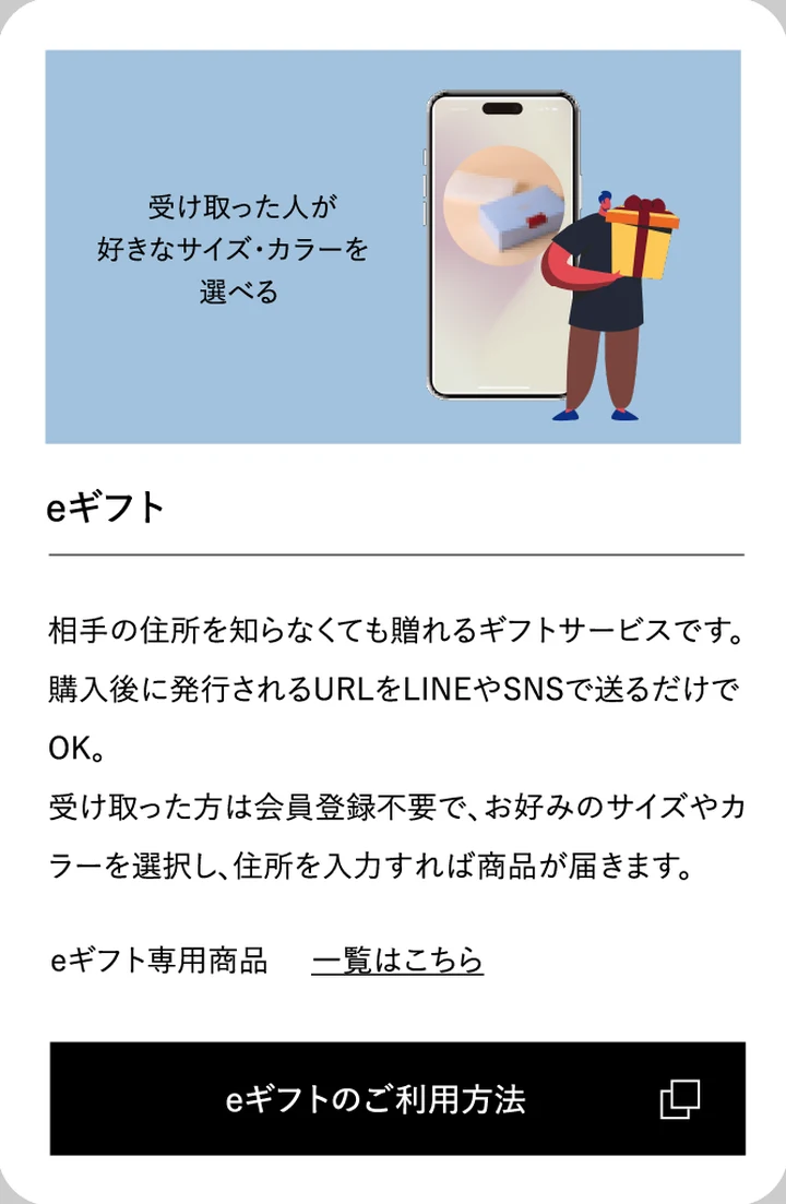 ブレインスリープ eギフトの案内