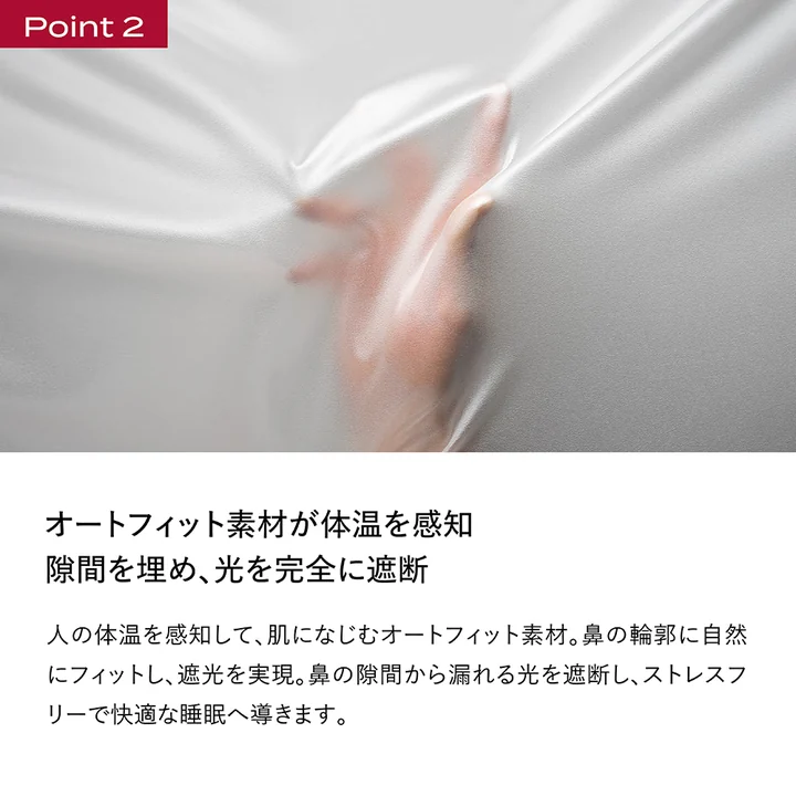体温を感知して隙間を埋めるオートフィット素材