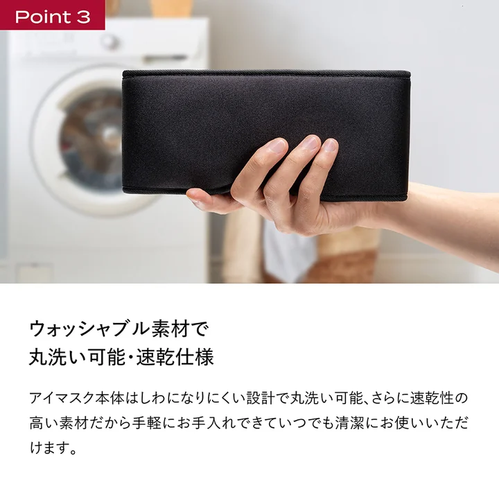 ブレインスリープ アイマスクを洗濯機で丸洗いする様子