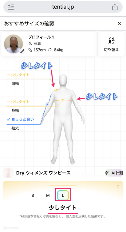 Dry ウィメンズ ワンピースのLサイズの診断結果(少しタイト)