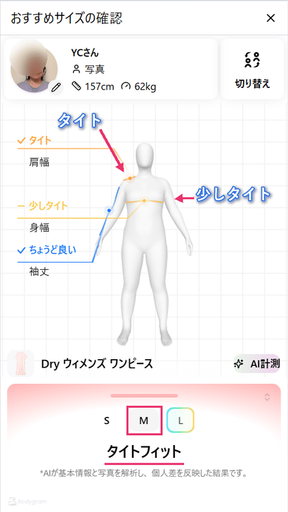 Dry ウィメンズ ワンピースのMサイズの診断結果(タイトフィット)