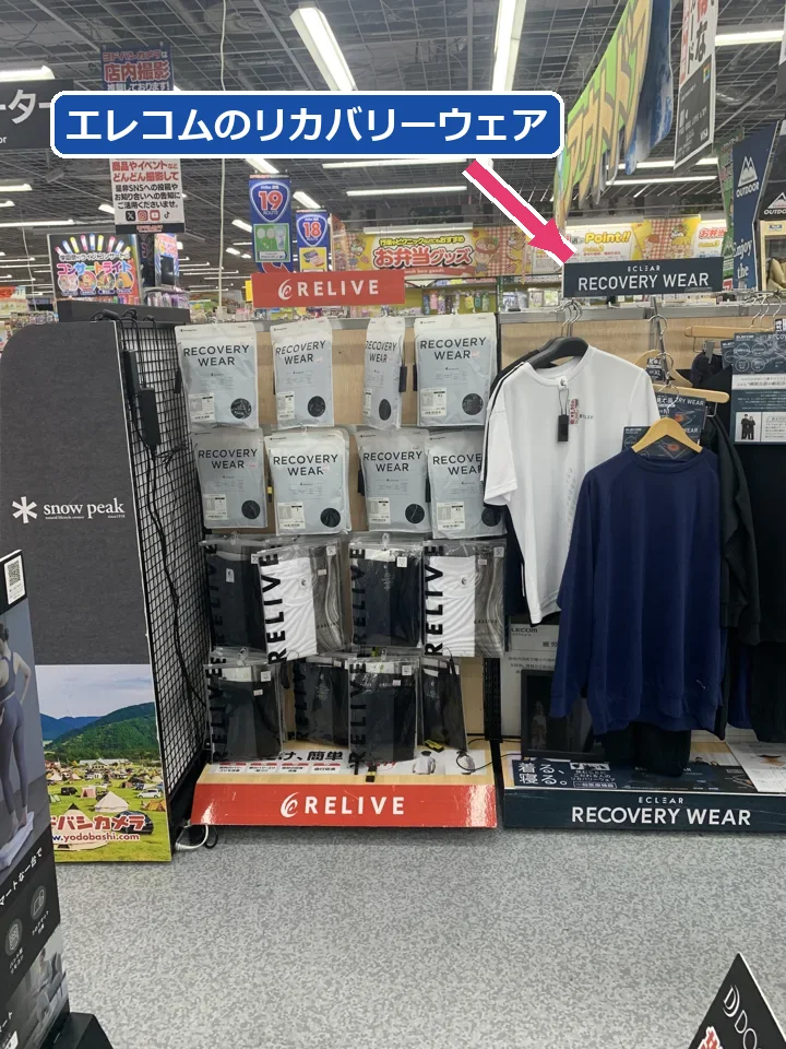ヨドバシカメラの店頭で売られているエレコムのリカバリーウェア ECLEAR の売場(矢印で表示・2026年1月撮影)