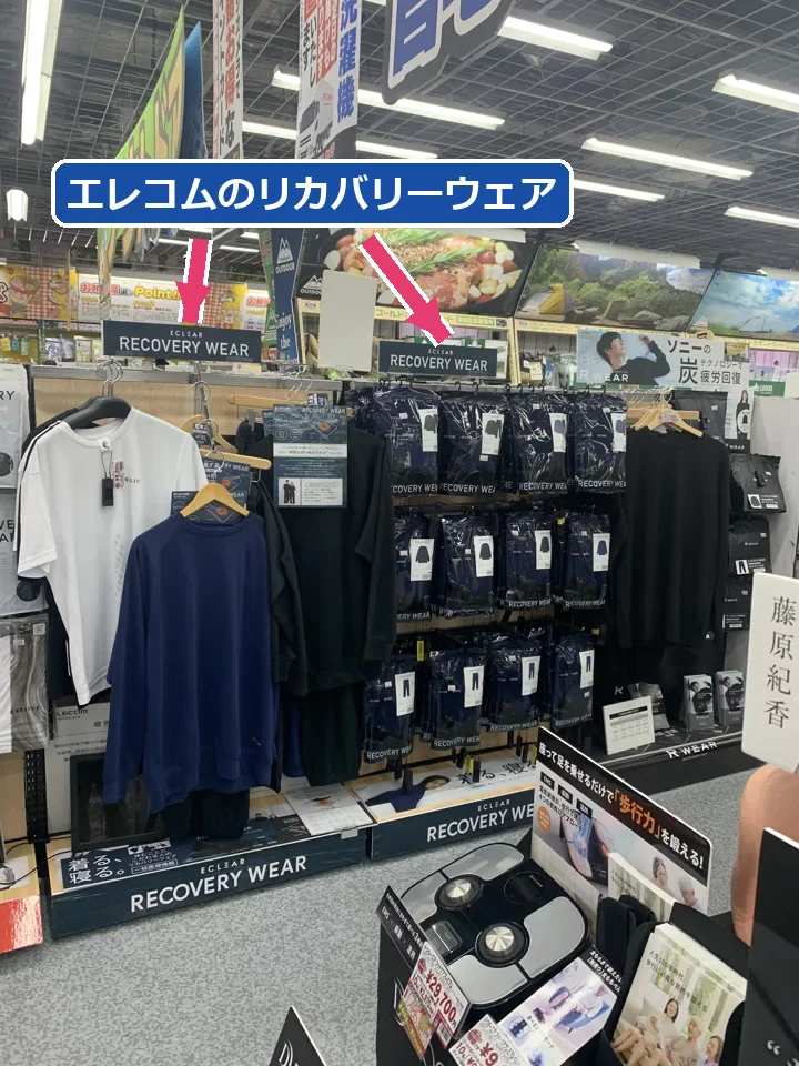 ヨドバシカメラの店頭の ECLEAR RECOVERY WEAR の看板と商品(矢印で表示・2026年1月撮影)